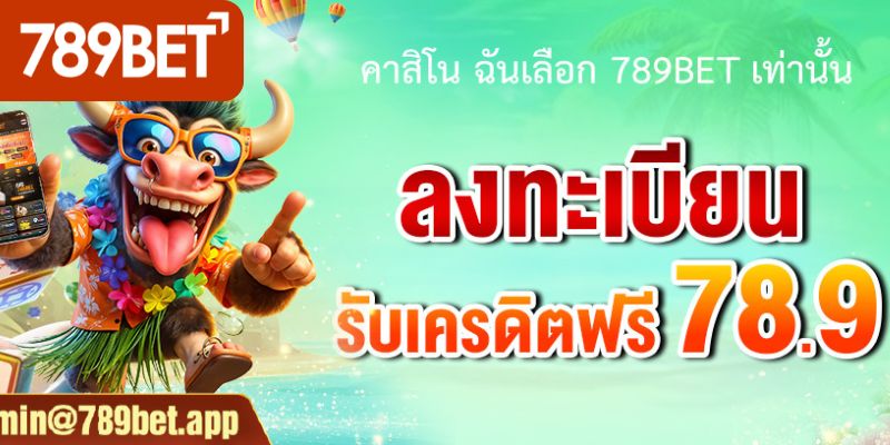 การลงทะเบียนบัญชีเจ้ามือรับแทงม้าจะไม่มีค่าใช้จ่าย